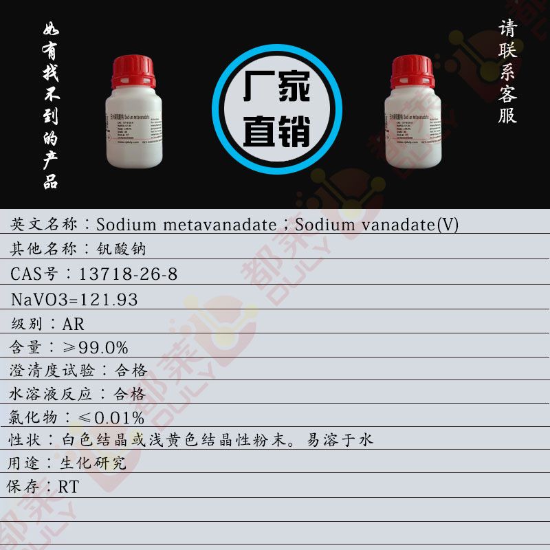 无水偏钒酸钠