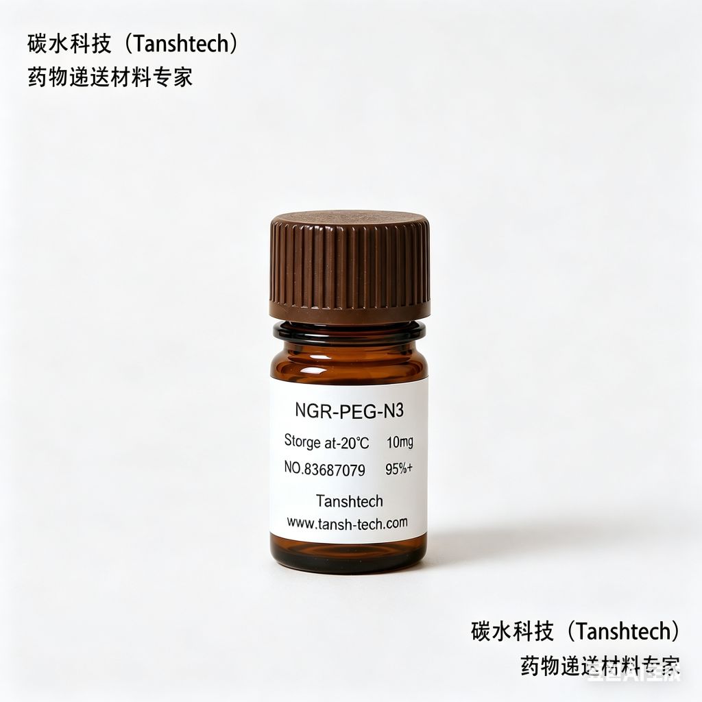 NGR-PEG-N3 肿瘤血管靶向肽NGR-聚乙二醇-叠氮 N3-PEG-NGR