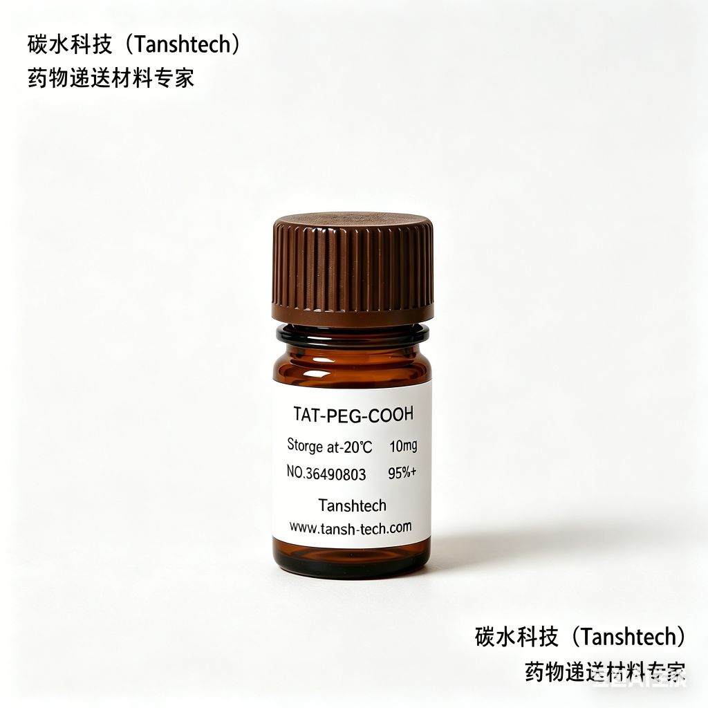 TAT-PEG-COOH 细胞穿膜肽TAT-聚乙二醇-羧基 COOH-PEG-TAT