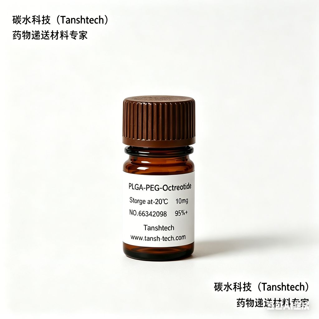 PLGA-PEG-Octreotide 奥曲肽-聚乙二醇-PLGA