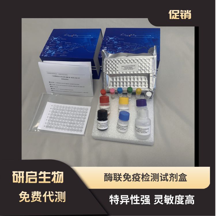 人烟酰胺(Nicotinamide）ELISA试剂盒