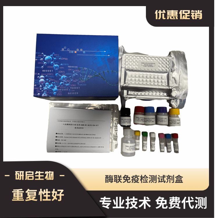 人神经营养因子(NT）ELISA试剂盒
