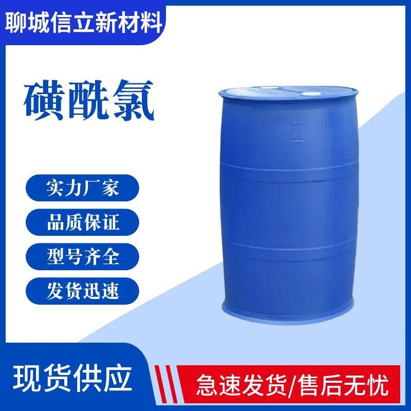 磺酰氯.jpg