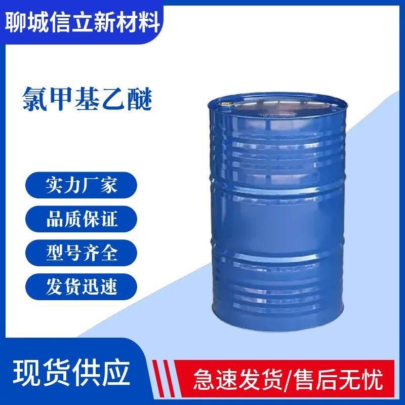 氯甲基乙醚.jpg