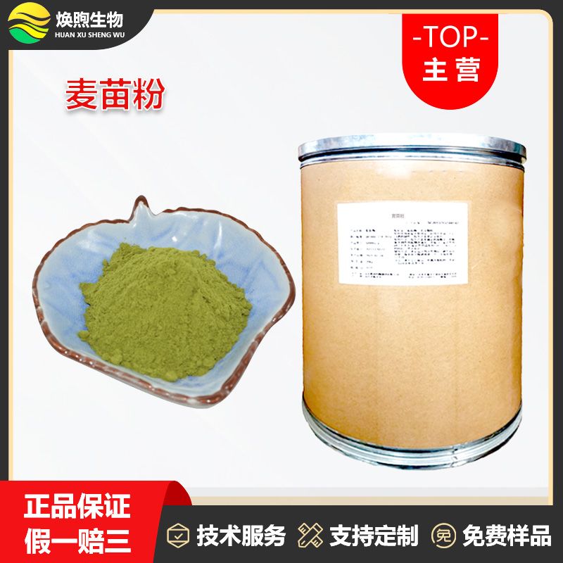 麦苗粉厂家