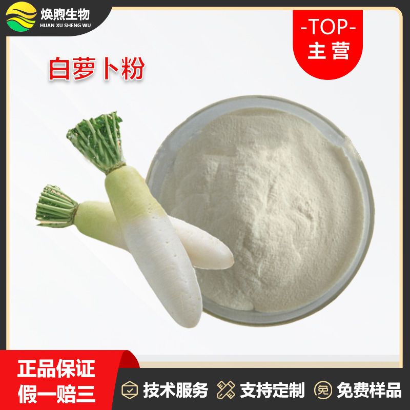 白萝卜粉厂家