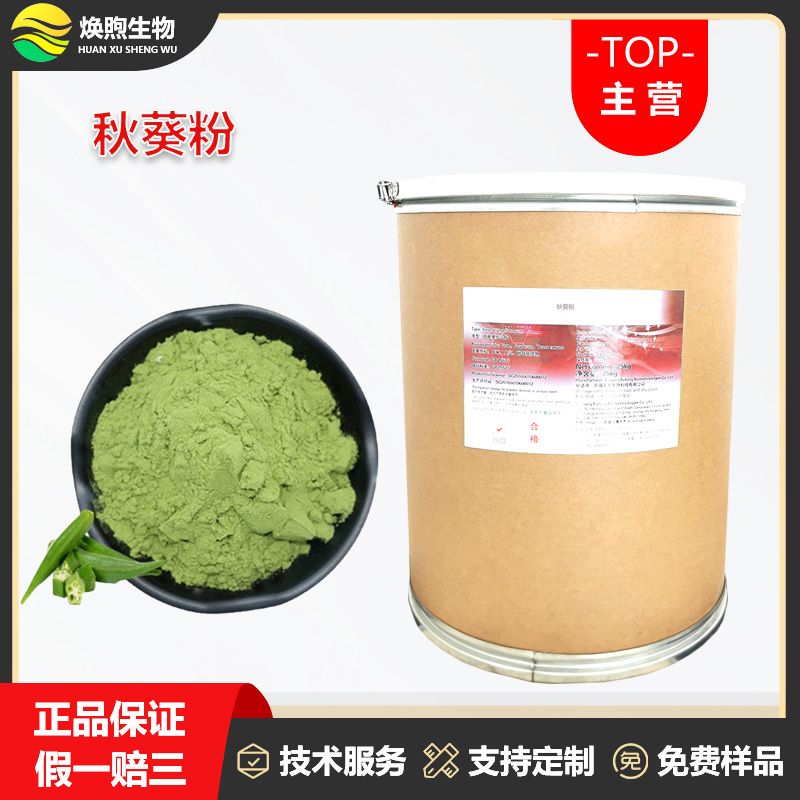 秋葵粉厂家