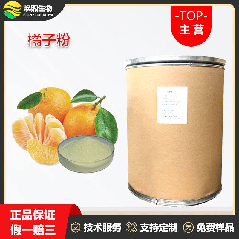 橘子粉厂家