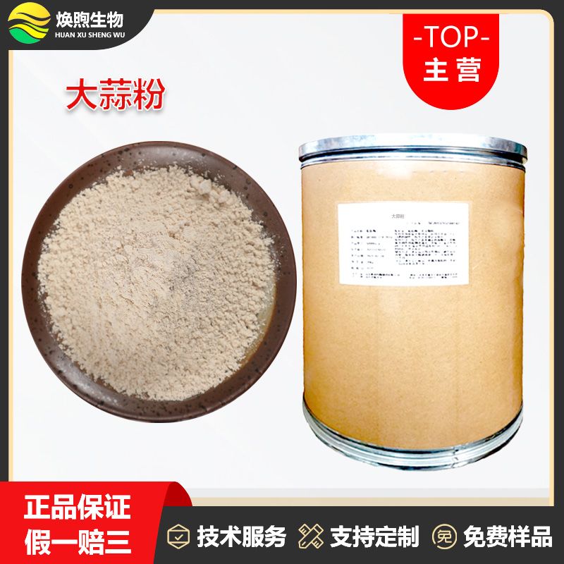 大蒜粉厂家