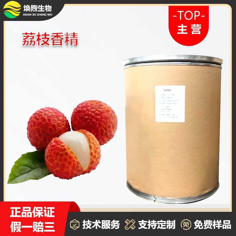 荔枝香精厂家