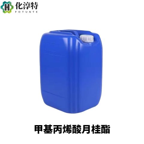 甲基丙烯酸月桂酯，142-90-5 LMA 疏水改性丙烯酸单体