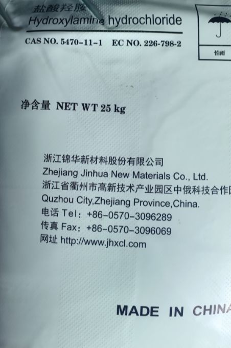 盐酸羟胺