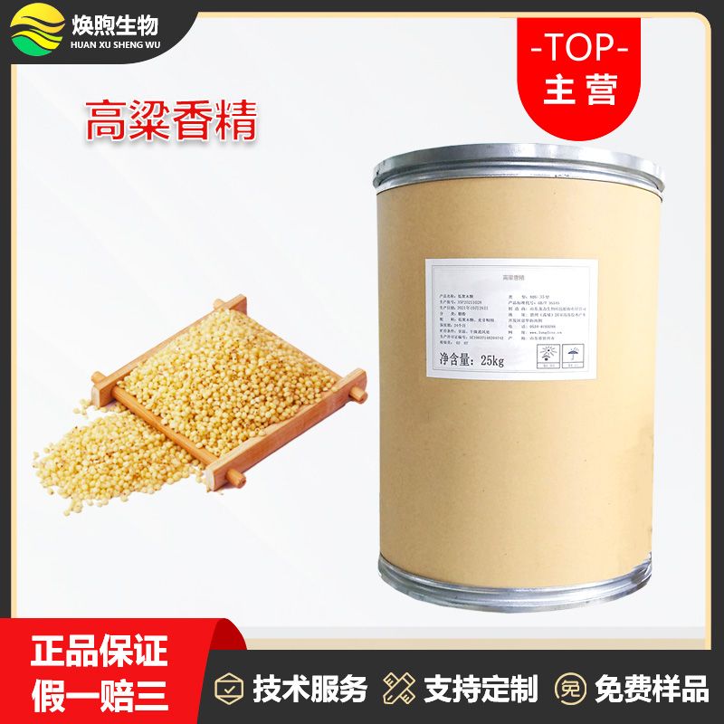 高粱香精厂家