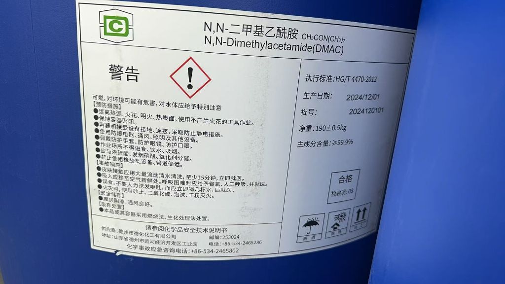 二甲基乙酰胺 99.9% 德化