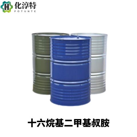 十六烷基二甲基叔胺，112-69-6 十六叔胺 1631 季铵盐原料