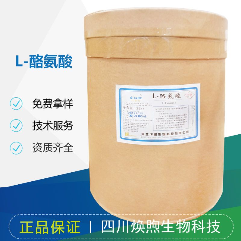 L-酪氨酸