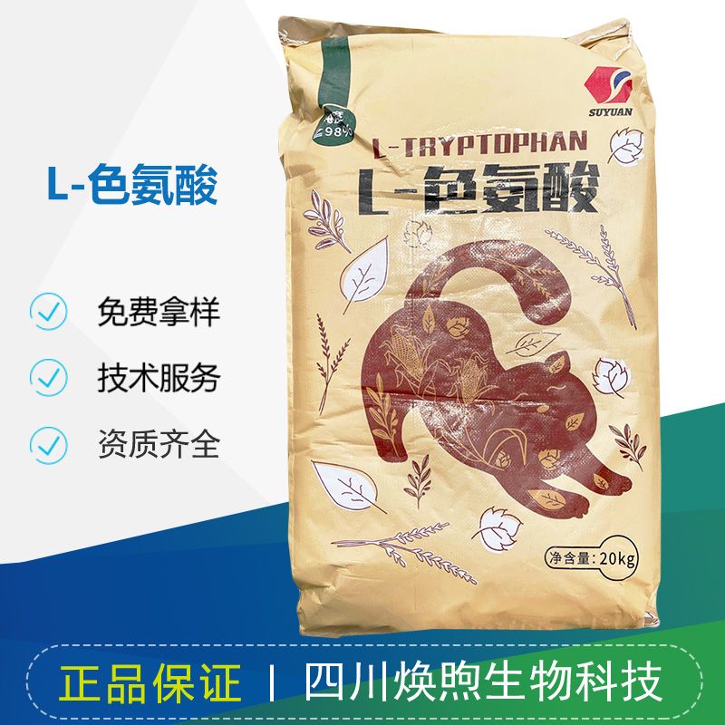 L-色氨酸
