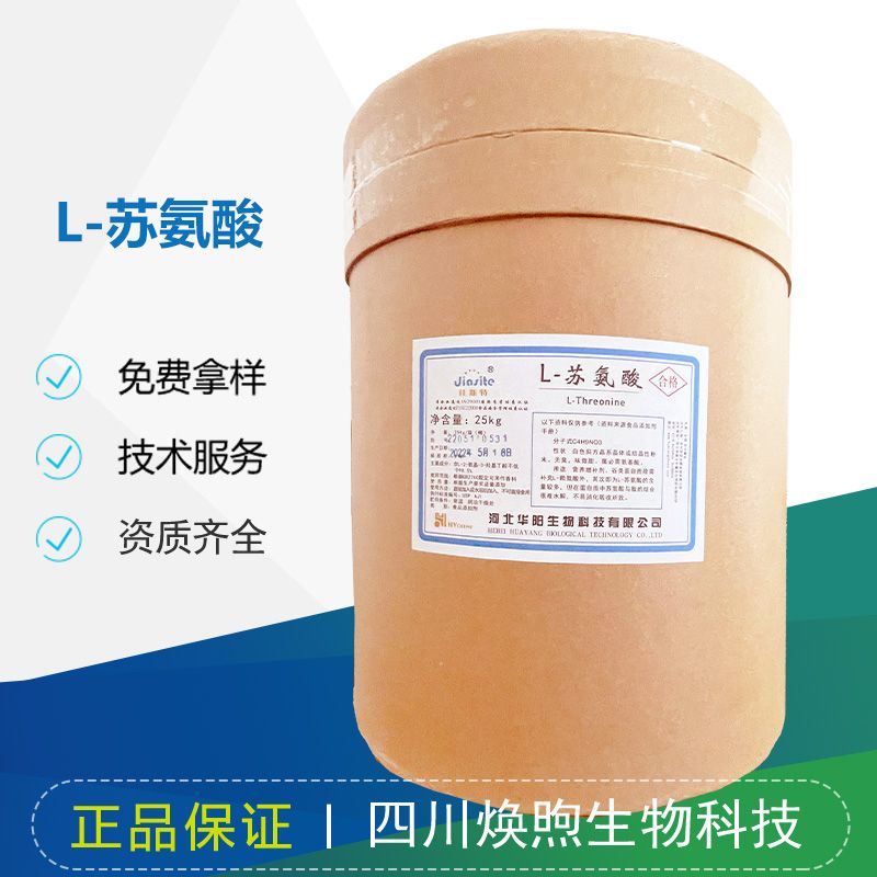 L-苏氨酸