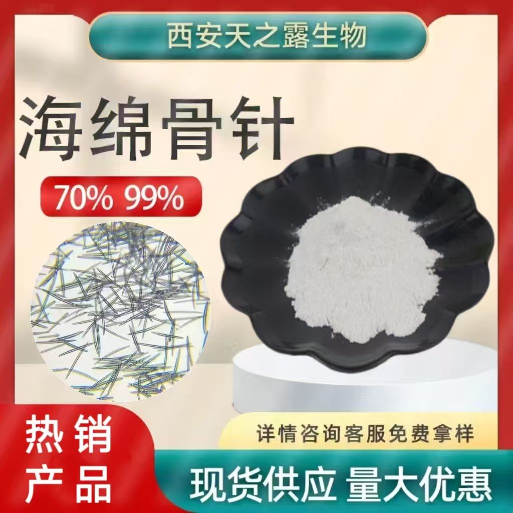 海绵骨针70%99%多规格 海绵微针 水解海绵 化妆品原料