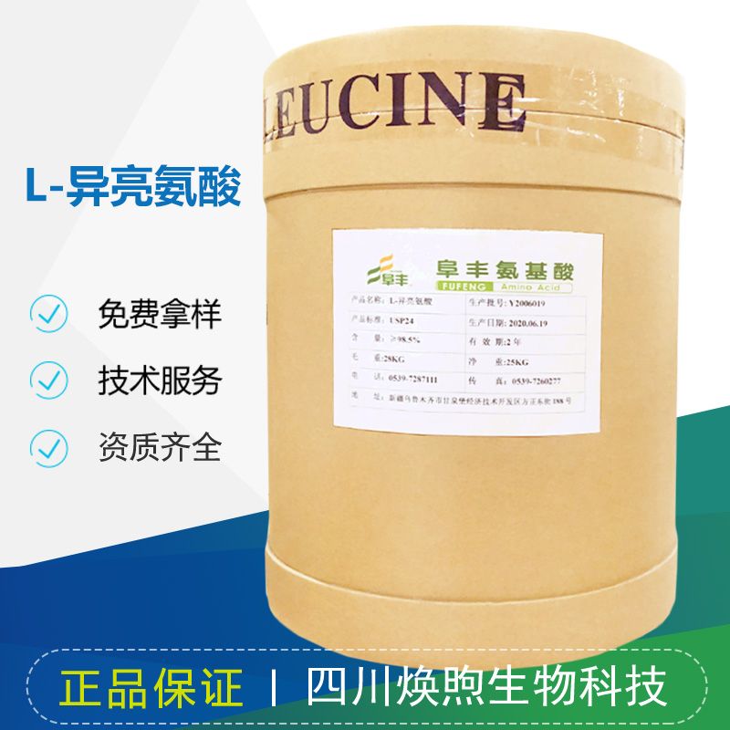 L-异亮氨酸