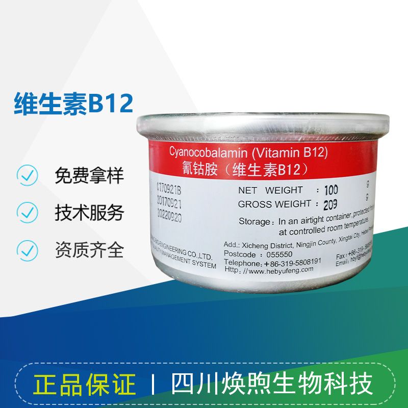 维生素B12