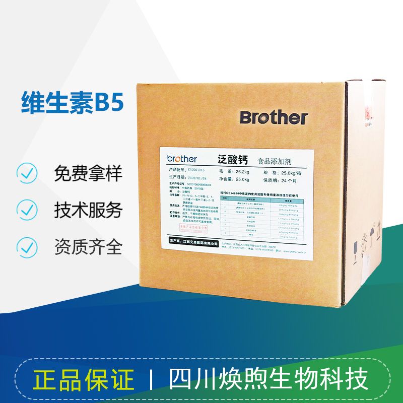 维生素B5