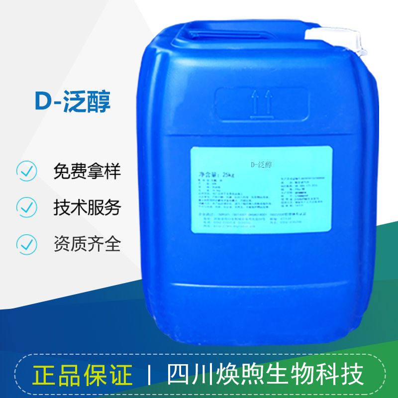 D-泛醇