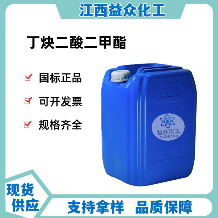 丁炔二酸二甲酯 762-42-5 