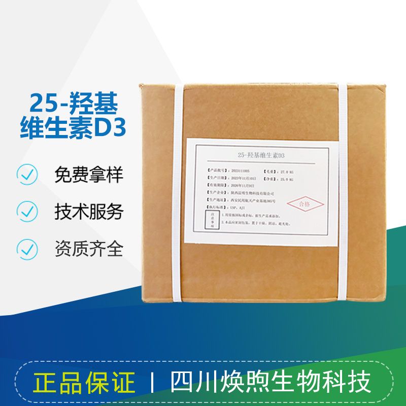 25-羟基维生素D3