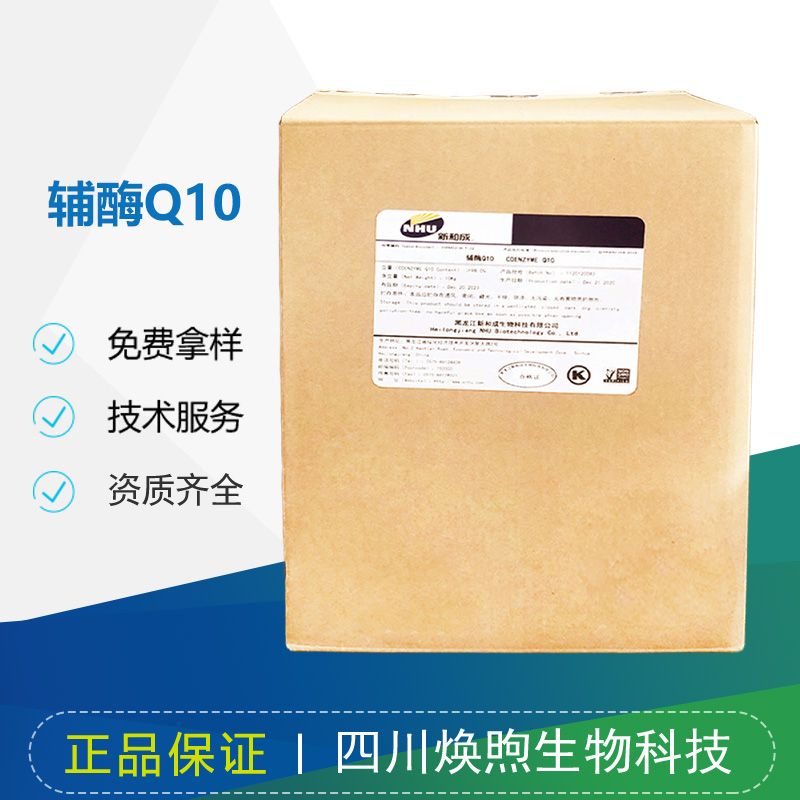 辅酶Q10