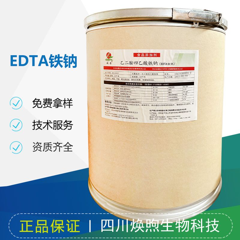EDTA铁钠