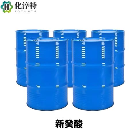 新癸酸，26896-20-8 叔癸酸 金属萃取 涂料催干剂原料