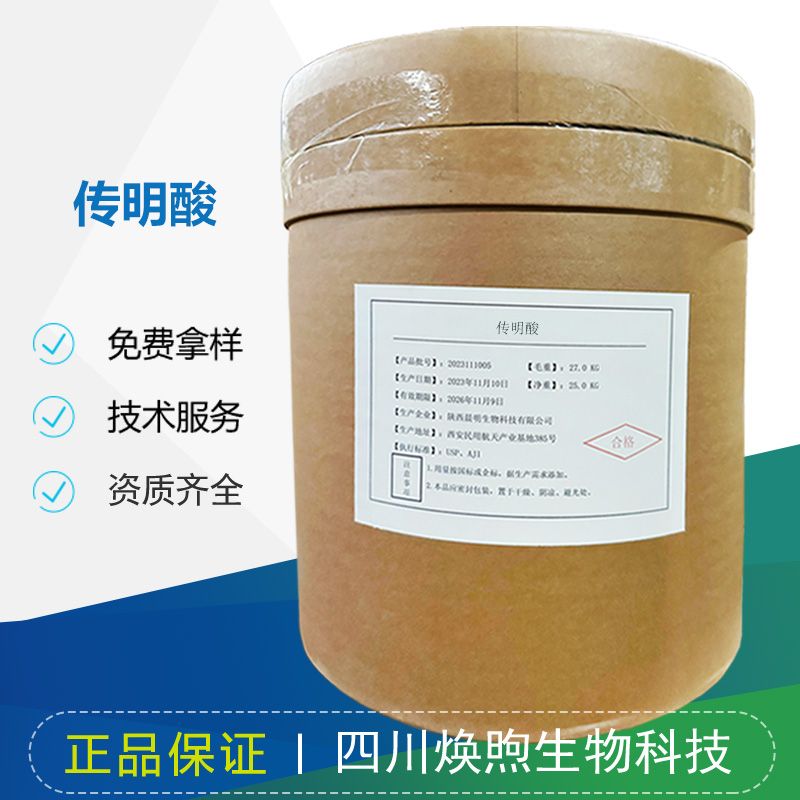 传明酸