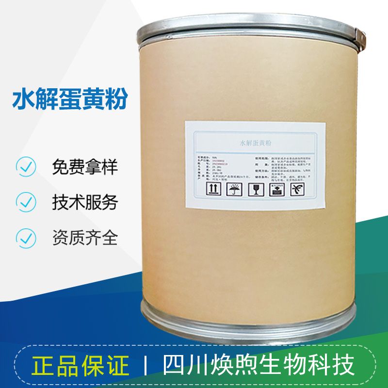水解蛋黄粉