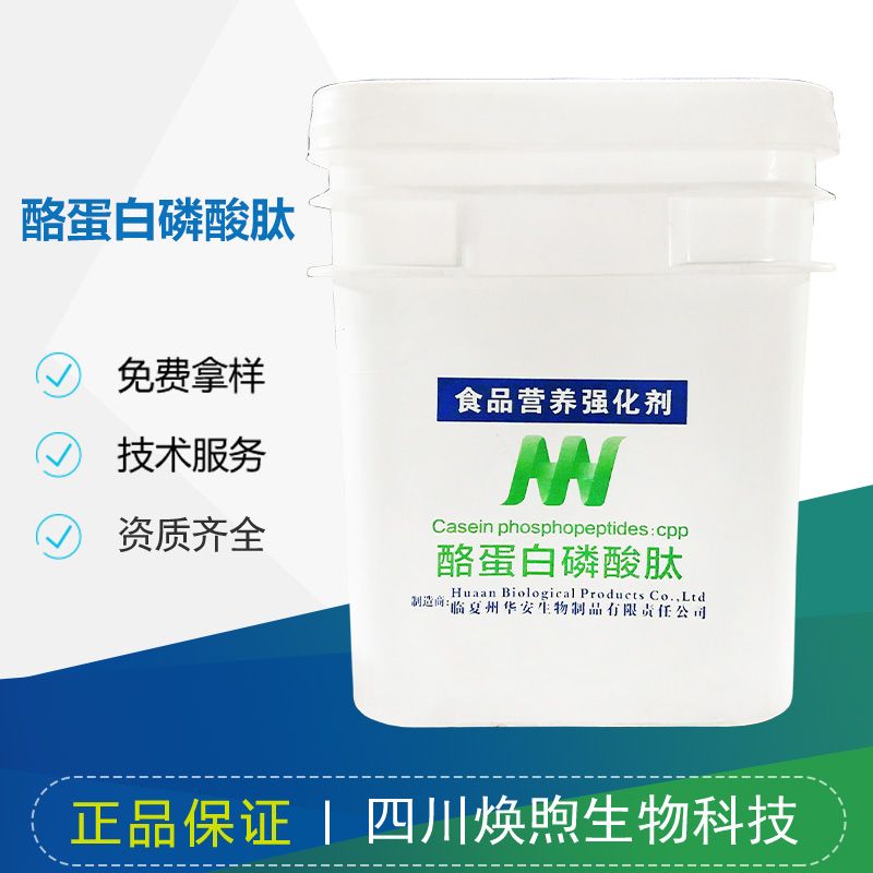 酪蛋白磷酸肽