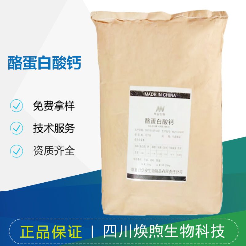 酪蛋白酸钙厂家