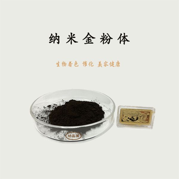 食品级纳米金溶液 胶态金/胶体金 纯度99.99%金含量1000ppm以上