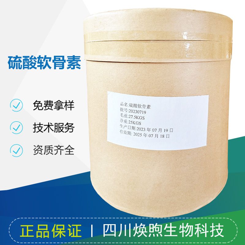 硫酸软骨素