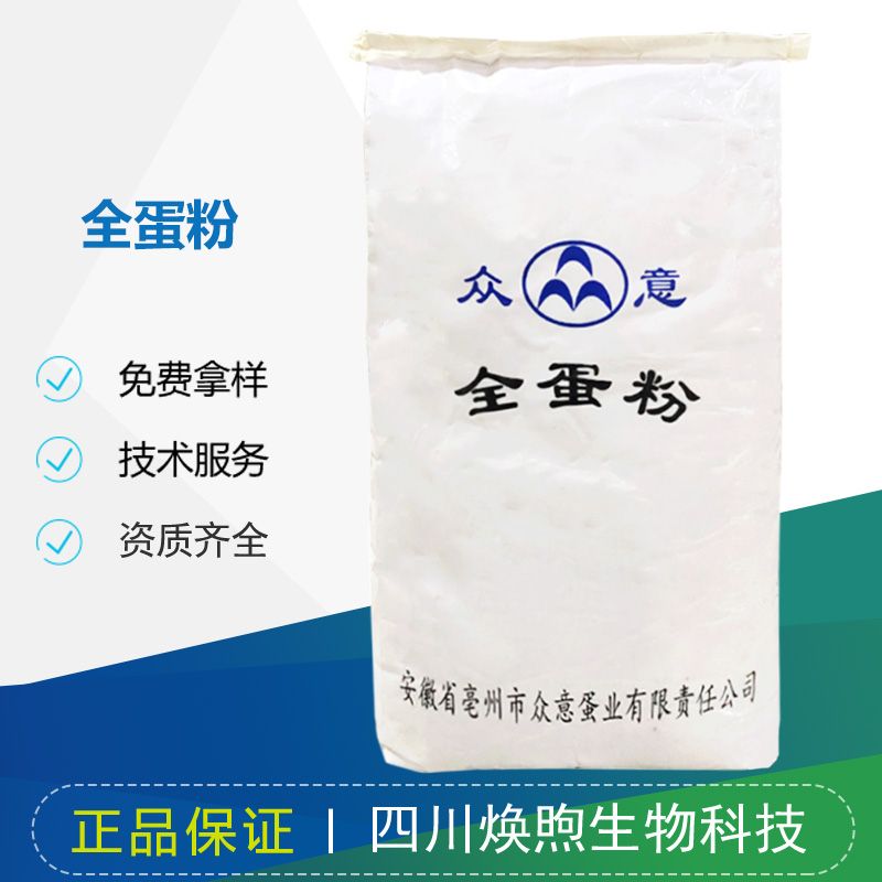 全蛋粉
