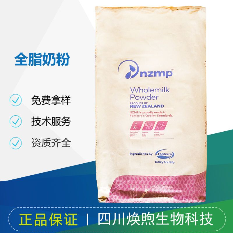 全脂奶粉