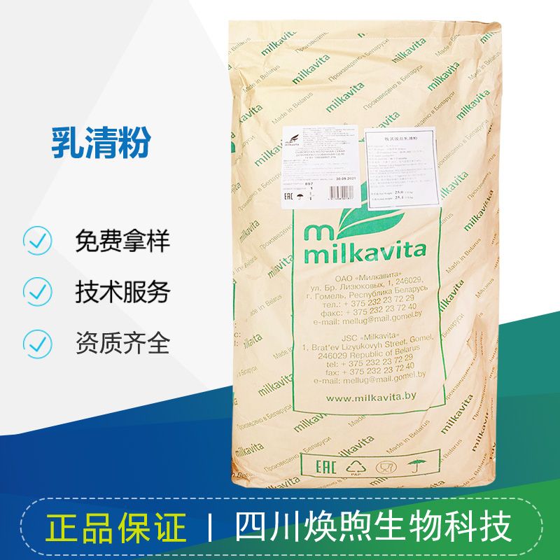 乳清粉