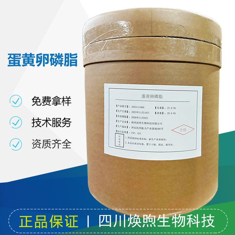 蛋黄卵磷脂