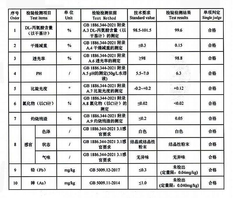 DL-丙氨酸.jpg