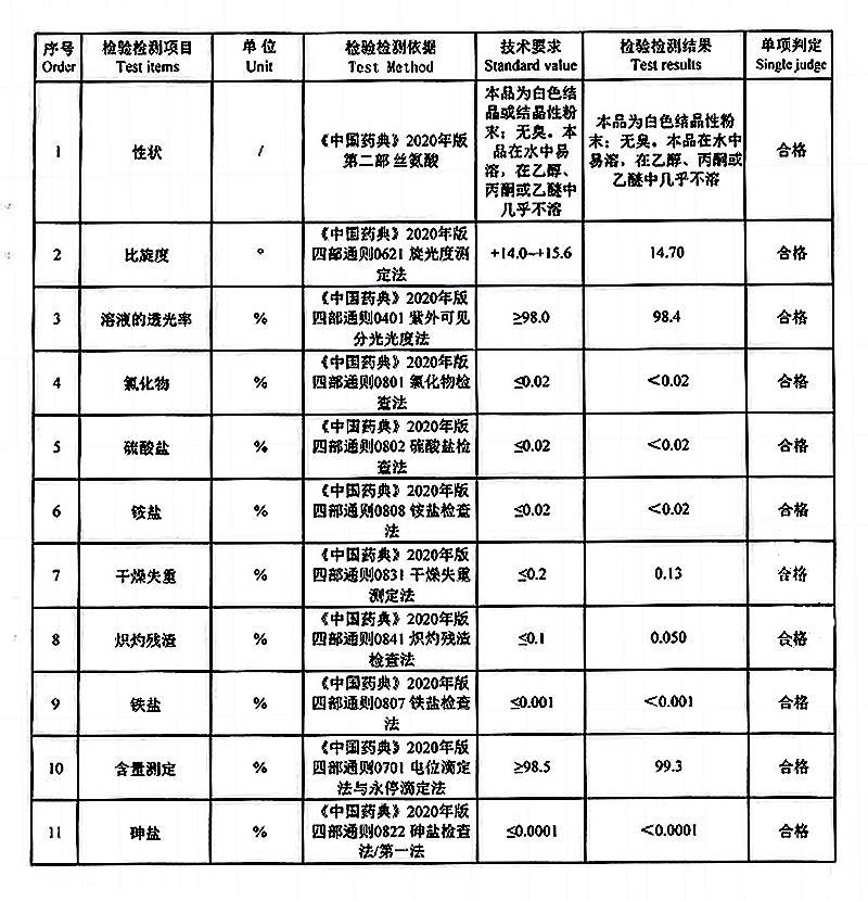 L-丝氨酸.jpg
