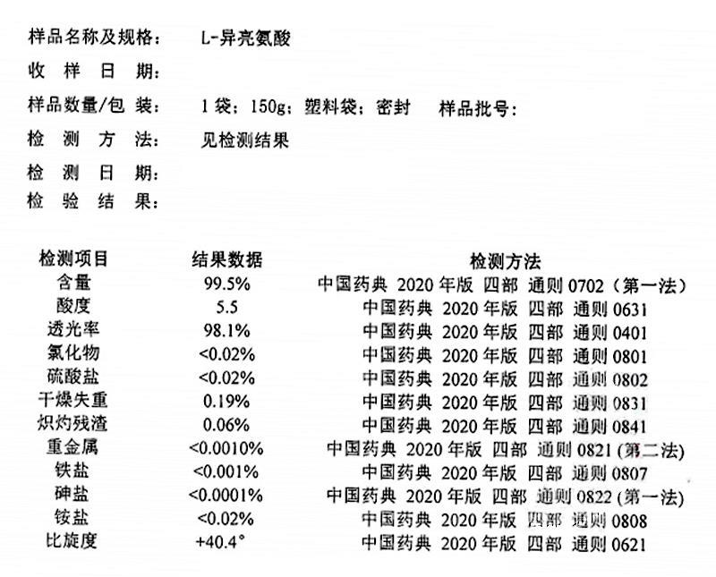 L-异亮氨酸.jpg