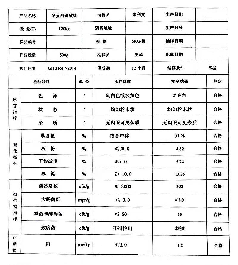 酪蛋白磷酸肽.jpg