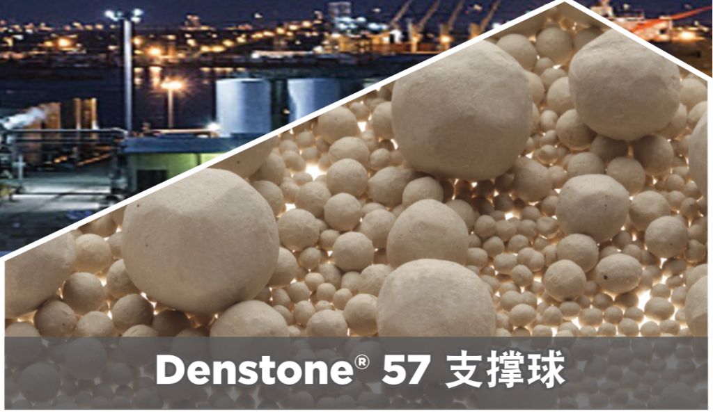 圣戈班瓷球Denstone 57（催化床层支撑瓷球）
