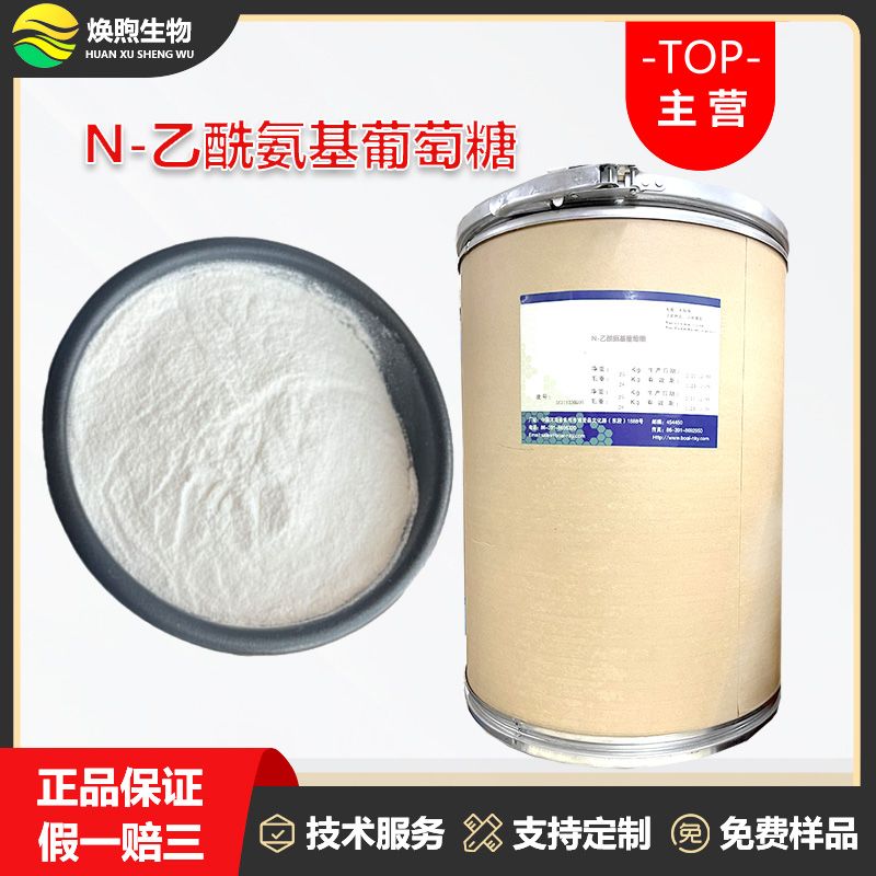 N-乙酰氨基葡萄糖